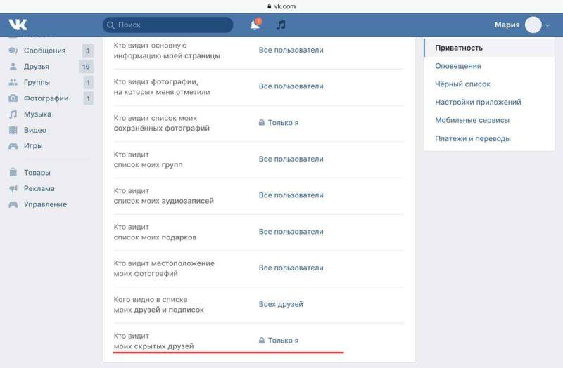 Скрытые друзья в вк220. Как посмотреть скрытых друзей в ВК. Как скрыть человека в ВК В друзьях. Скрытый список друзей. Кто видит список моих друзей в ВК.