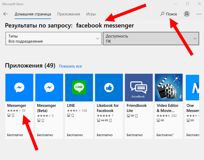 Фейсбук установить на телефон на русском. Facebook Messenger установить. Фейсбук на телефоне.