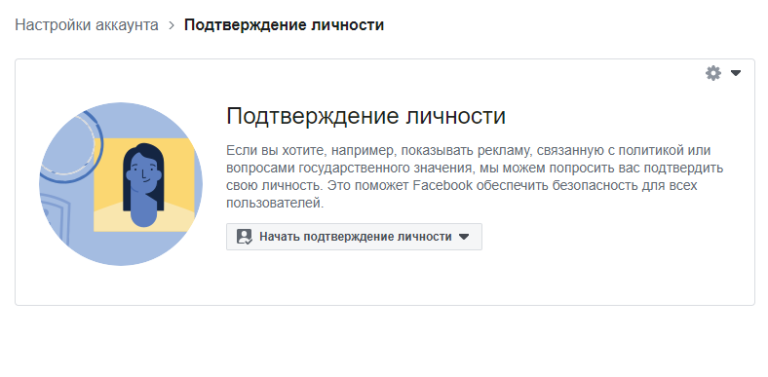 Подтвердить фейсбук. Подтверждение личности. Подтвердить аккаунт. Подтвердите свою личность. Фото для подтверждения личности.