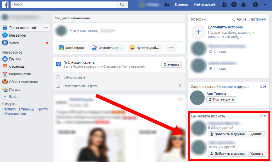 Публикация скрыта. Фейсбук поиск людей. Как в Фейсбуке скрыть публикацию. Публикация в ФБ. Вы можете их знать на Facebook.