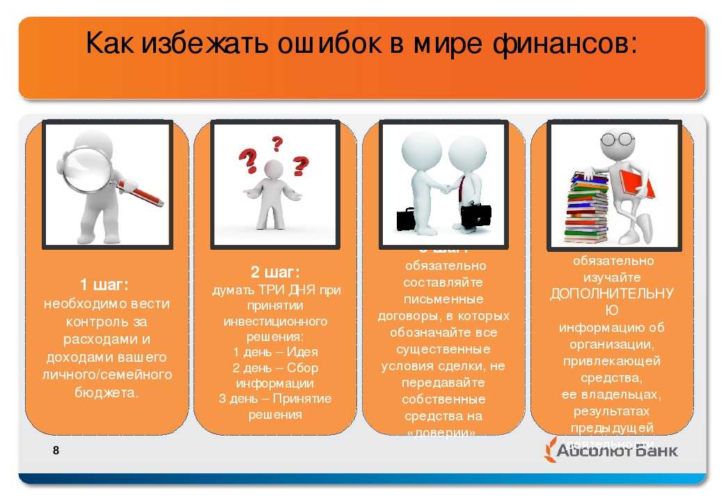 Том что нужно избегать. Памятка финансовая грамотность. Брошюра финансовая грамотность. Буклет на тему финансовая грамотность. Буклет по финансовой безопасности.