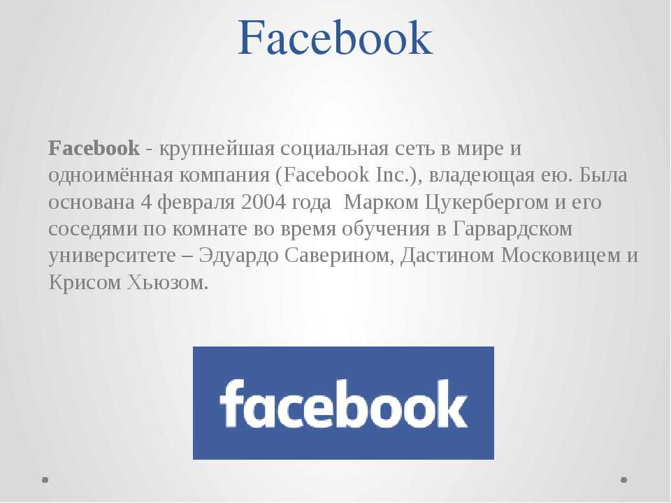 Facebook это. Фейсбук презентация. Фейсбук история создания. Создание фейсбука. Facebook кратко.