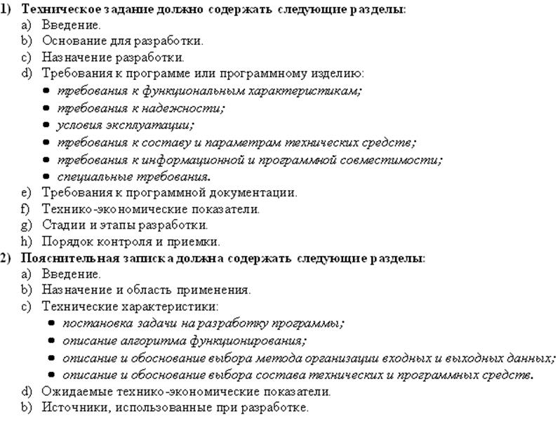 Сбор материалов для составления технического задания по теме дипломного проекта