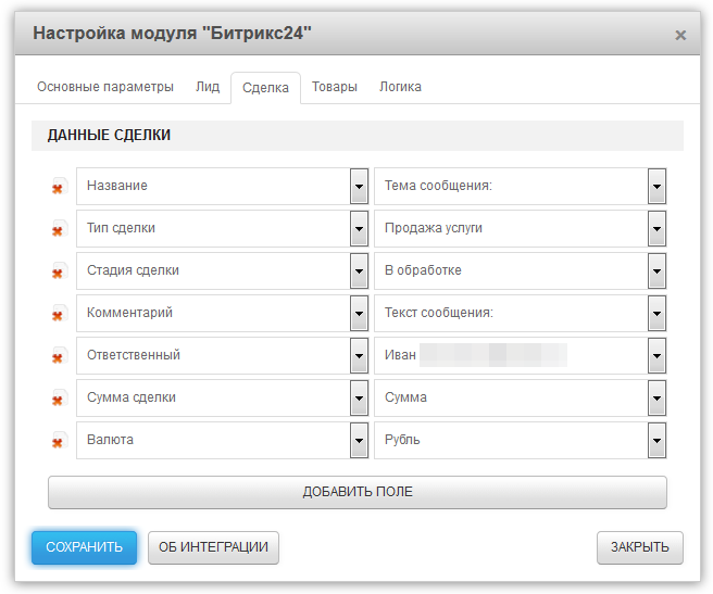 Настроен модуль. Главный модуль Битрикс. Поля сделки битрикс24. Модуль Битрикс 24. Обязательные поля в сделке битрикс24.