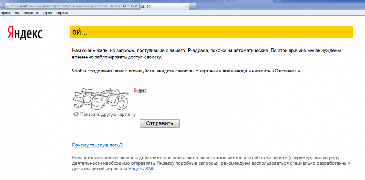 Авито доступ с вашего ip адреса ограничен. Запросы с вашего IP. Автоматический запрос. Запросы похожие на автоматические. Проблемы с Яндексом.