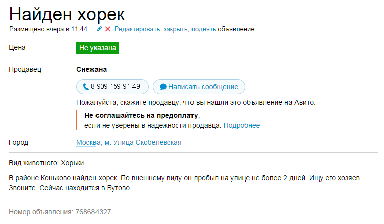 Авито нельзя. Объявления на авито по номеру телефона. Найти объявление по номеру телефона. Номер объявления на авито как найти. Как найти объявление на авито по номеру телефона.