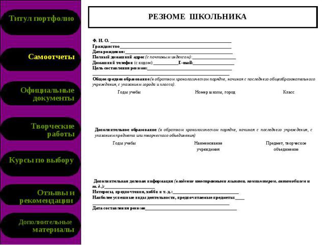 Что такое портфолио в резюме на работу образец