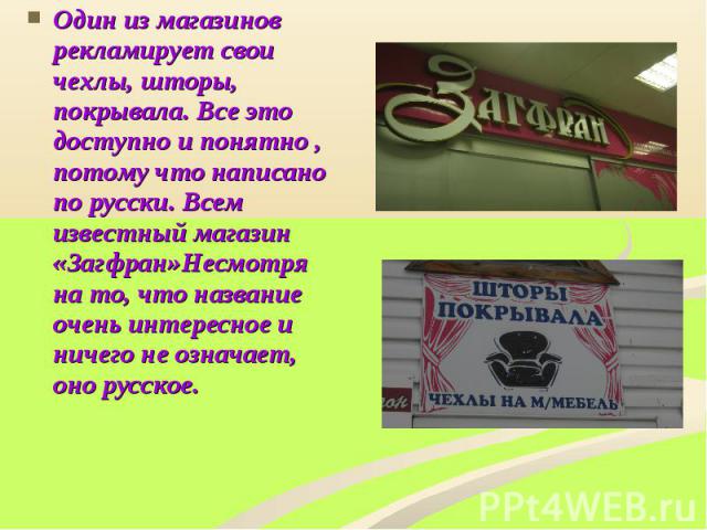 Название очень. Как прорекламировать свой товар примеры. Реклама магазина презентация. Реклама магазина текст. Рекламный текст примеры.