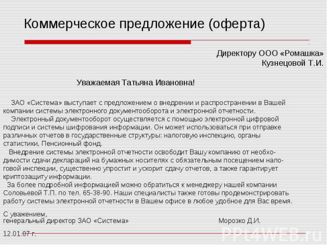 Сопроводительное письмо образец к коммерческому предложению образец