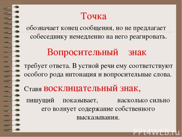 Что означает слово v. Проект знаки препинания 4 класс русский язык. Цель проекта знаки препинания. Знаки препинания презентация 4 класс. Проект русский язык.