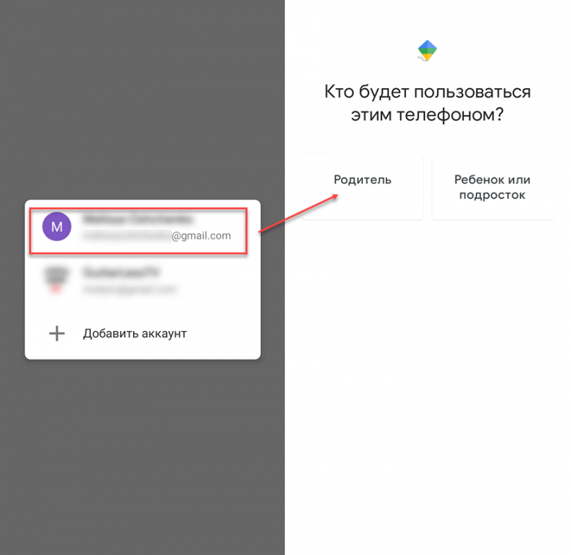 Можно один аккаунт на два телефона. Родительский контроль на телефоне. Как создать аккаунт для ребенка без родительского контроля. Родительский контроль гугл аккаунта. Где в родительском контроле учетная запись.