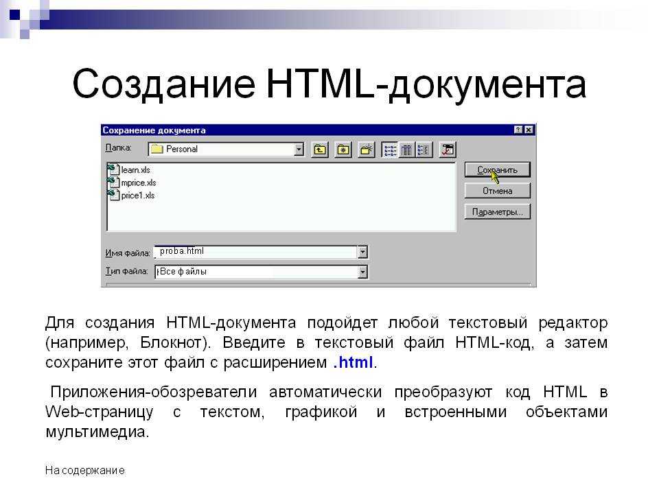 Как сохранить презентацию в формате html