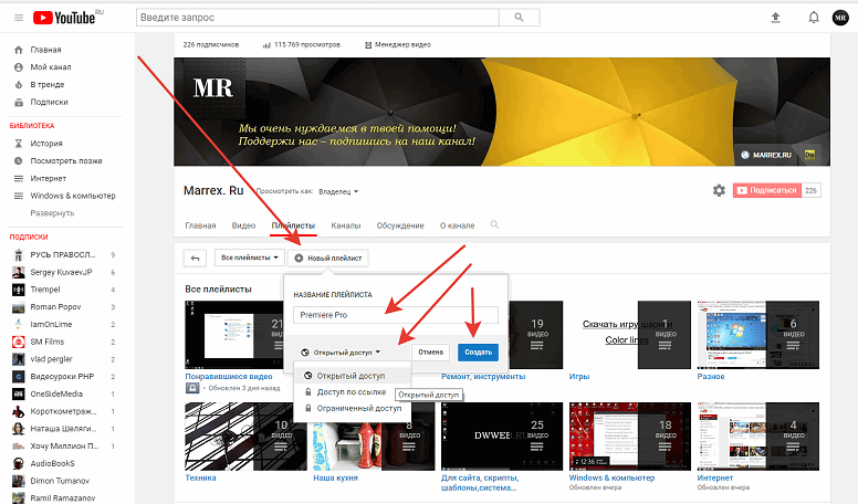 Ютуб плейлист. Плейлисты ютуб. Как сделать плейлист на ютубе. Как сделать видео в пйю тюбер. Где плейлист в ютубе.