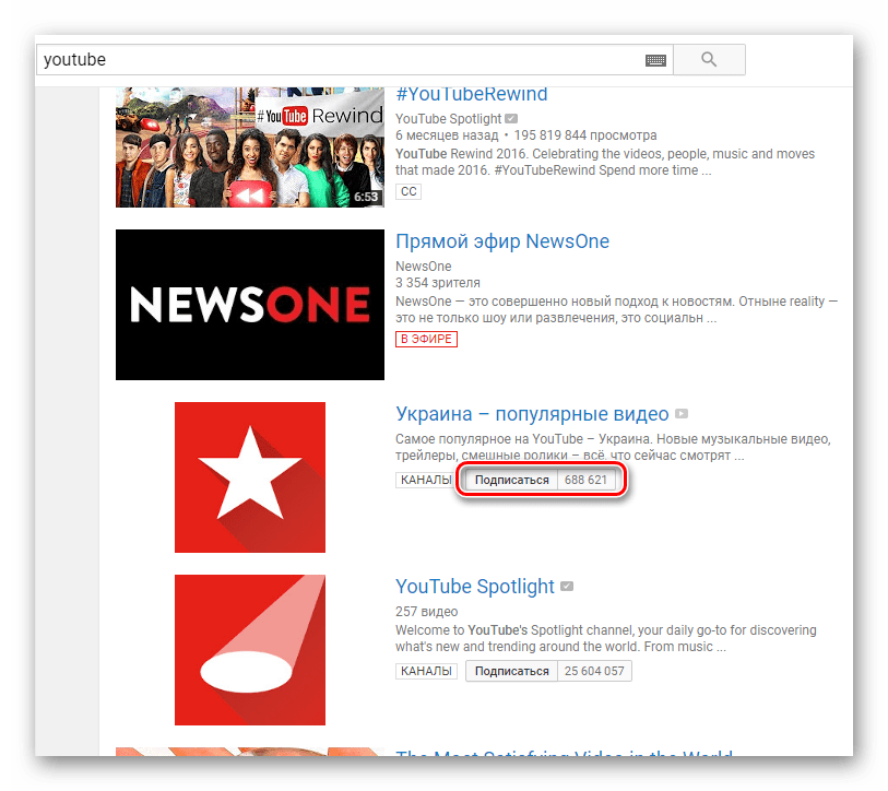 Как узнать подписчиков на youtube. Youtube канал. Как узнать количество подписок на youtube. Подписка на канал.