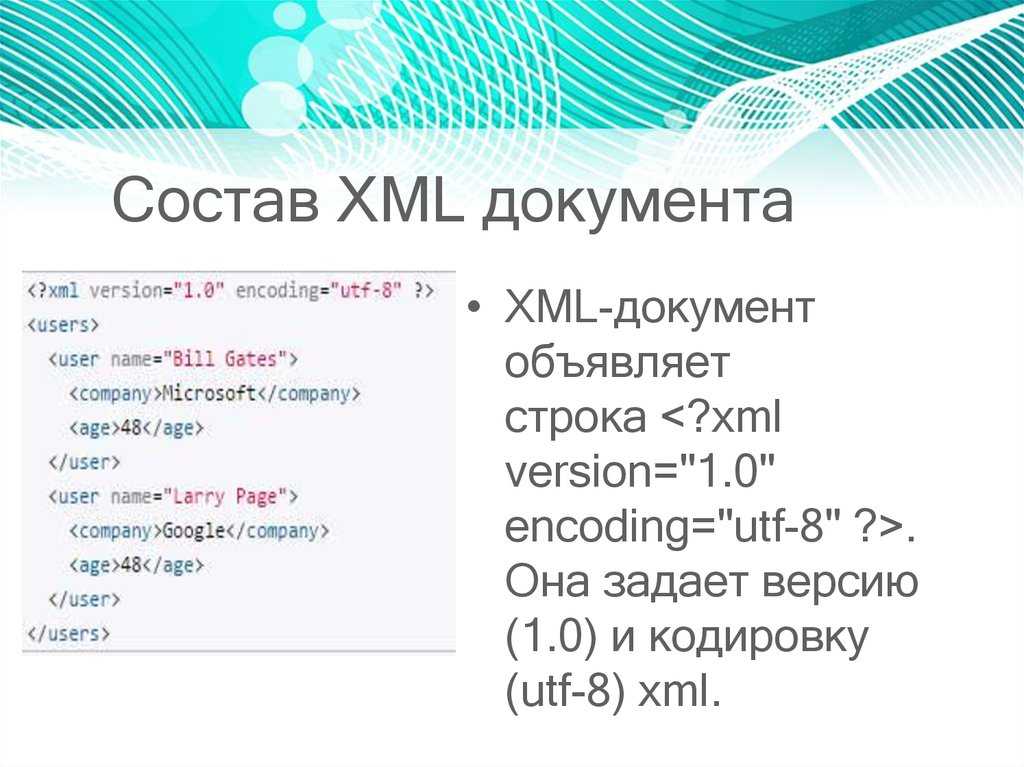 Xml документ. XML строка. Структура XML документа. Документ XML образец.