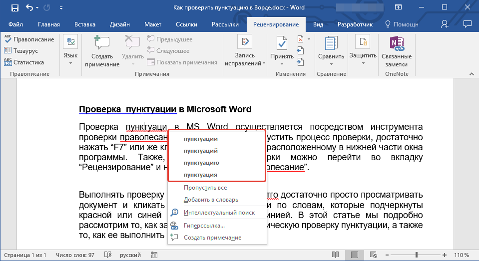 Текст орфография и пунктуация проверить на ошибки