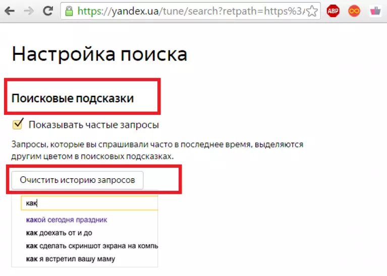 Удали историю поиска в браузере. Как удалить поисковые запросы. Очистить историю запросов в Яндексе. Удалить историю запросов в Яндексе. Как удалить в Яндексе поисковые запросы.