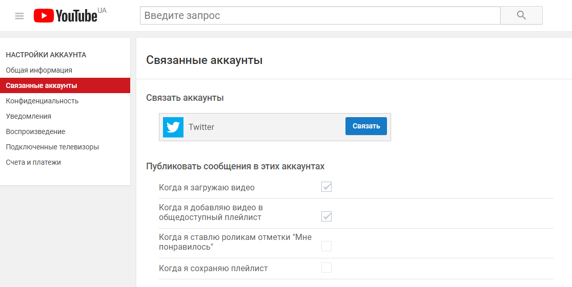 Остался аккаунт. Настройки конфиденциальности ютуб. Как настроить ютуб на компьютере. Как настроить ссылки на ютубе. Аккаунт в ютуб настройки.