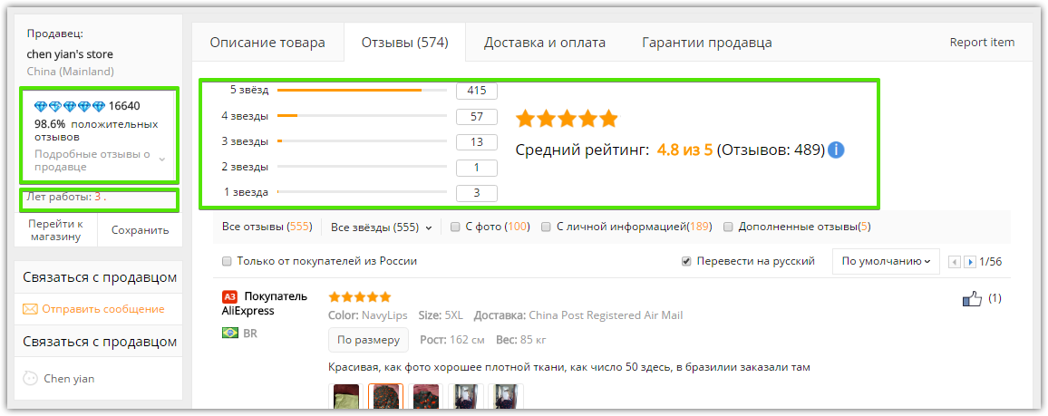 Как оставить отзыв на юле. Отзыв покупателя о продавце. Юла как оставить отзыв о продавце. Рейтинг продавцов goods. Рейтинг отзывы.