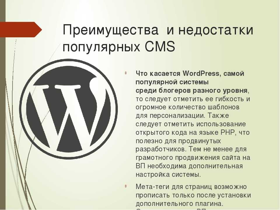 Плюсы cms