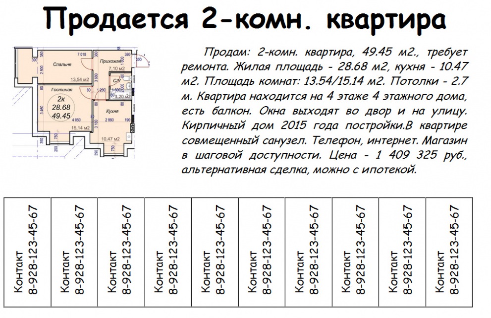 Объявление о продаже дома образец содержания