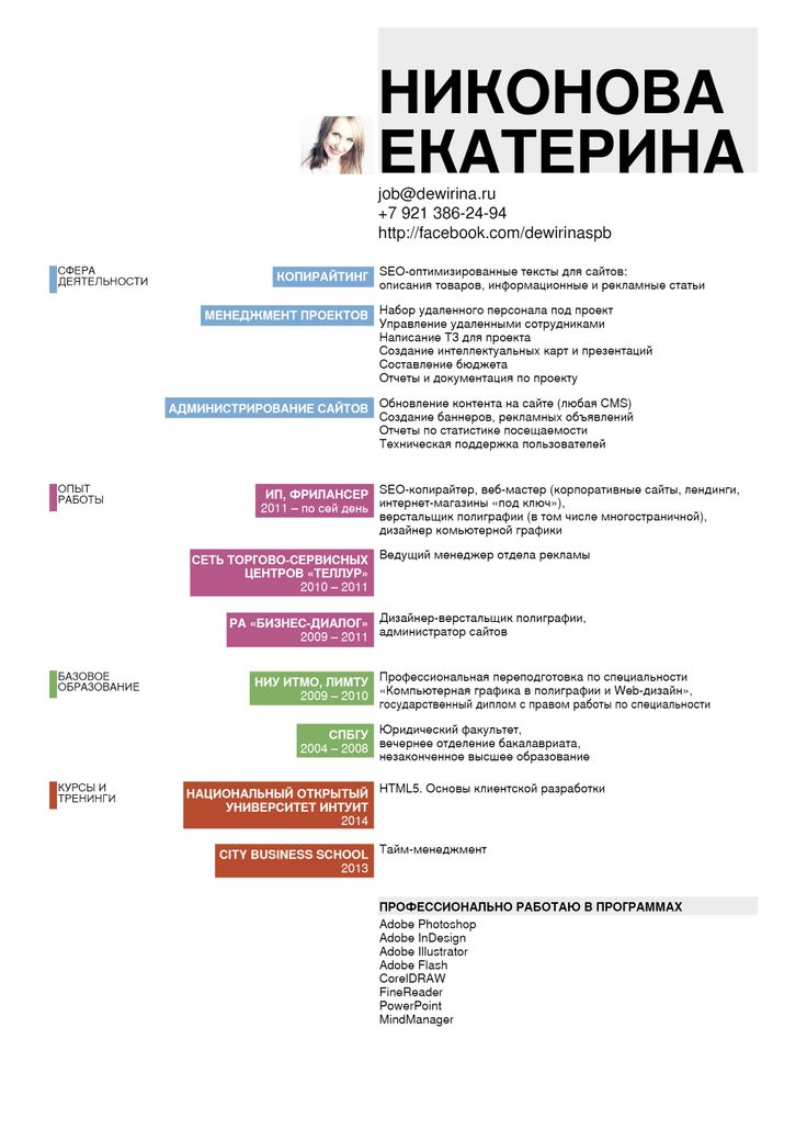 Резюме для копирайтера образец