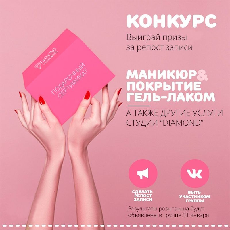 Реклама конкурса. Конкурс маникюр в подарок. Розыгрыш маникюра. Листовки на скидку на маникюр. Маникюр листовка креативная.