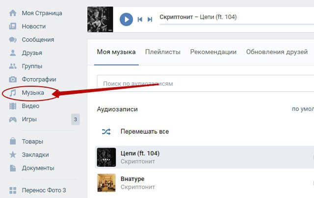 Как добавить фото на музыку в вк