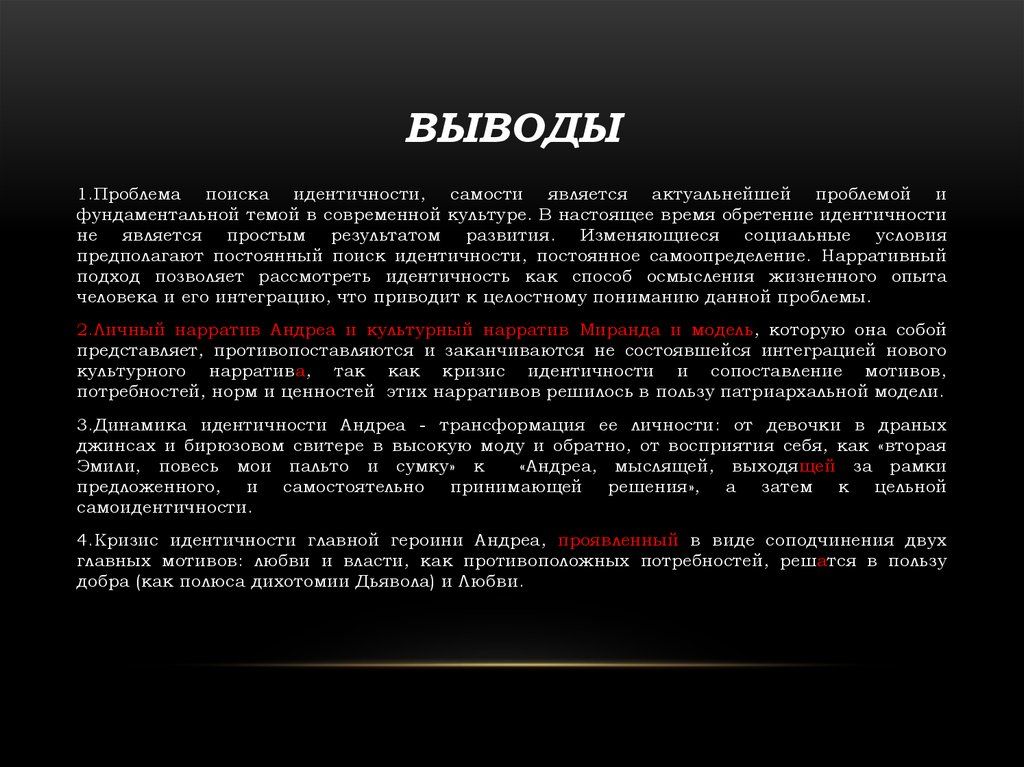 Нарратив что это простыми словами. Умные выводы. Вывод по умным городам. Графический нарратив. Виды нарратива.