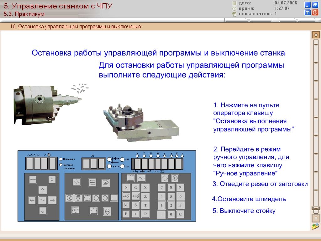 Токарный станок чпу инструкция. Программа для фрезерного станка с ЧПУ. Программы для ЧПУ станков по металлу токарных станков. Техническое задание на токарный станок с ЧПУ. Рабочее место оператора станка с ЧПУ схема.