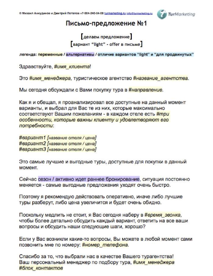 Коммерческое предложение от турагентства образец