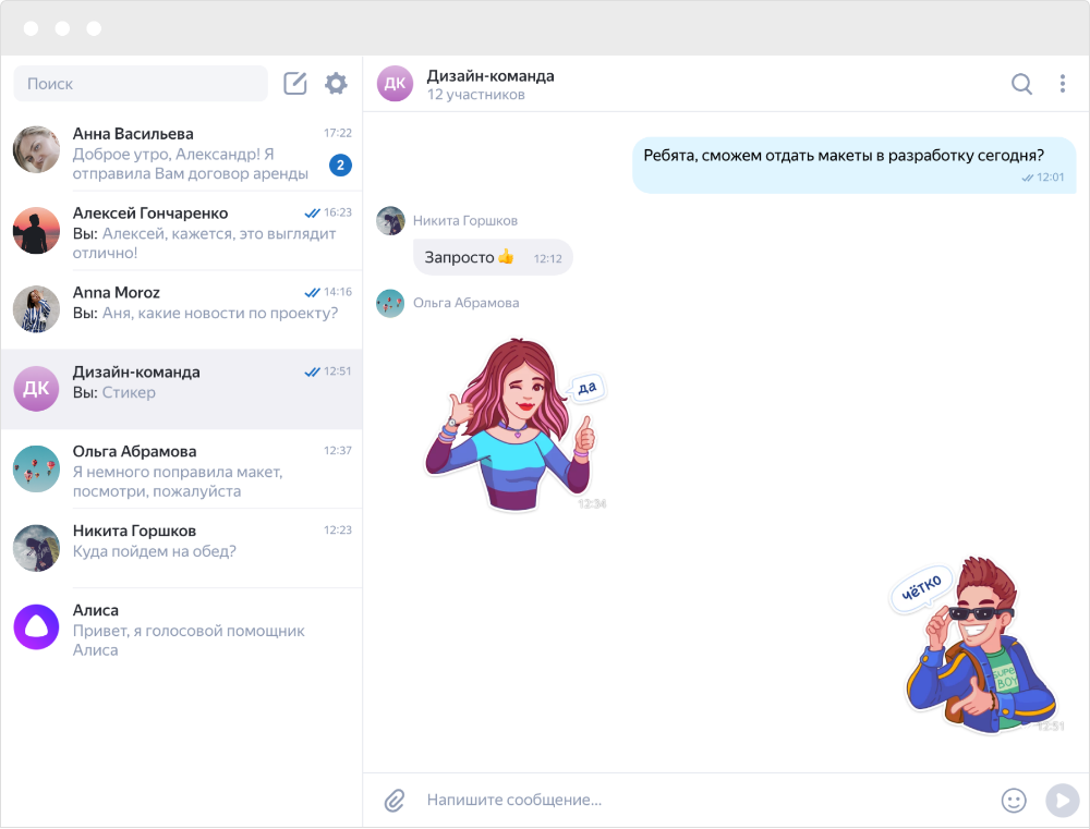Чаты яндекса открыть. Стикеры для Яндекс мессенджера. Прислать в мессенджер. Яндекс мессенджер чат. Мессенджер Яндекс переписка.