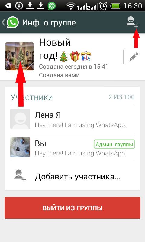 Новая группа whatsapp