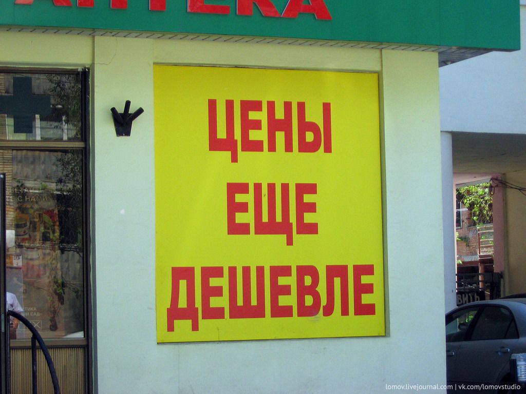 Недорого стоящие. Ошибки в рекламе. Речевые ошибки в рекламе. Рекламные вывески с ошибками. Ошибки на вывесках магазинов.