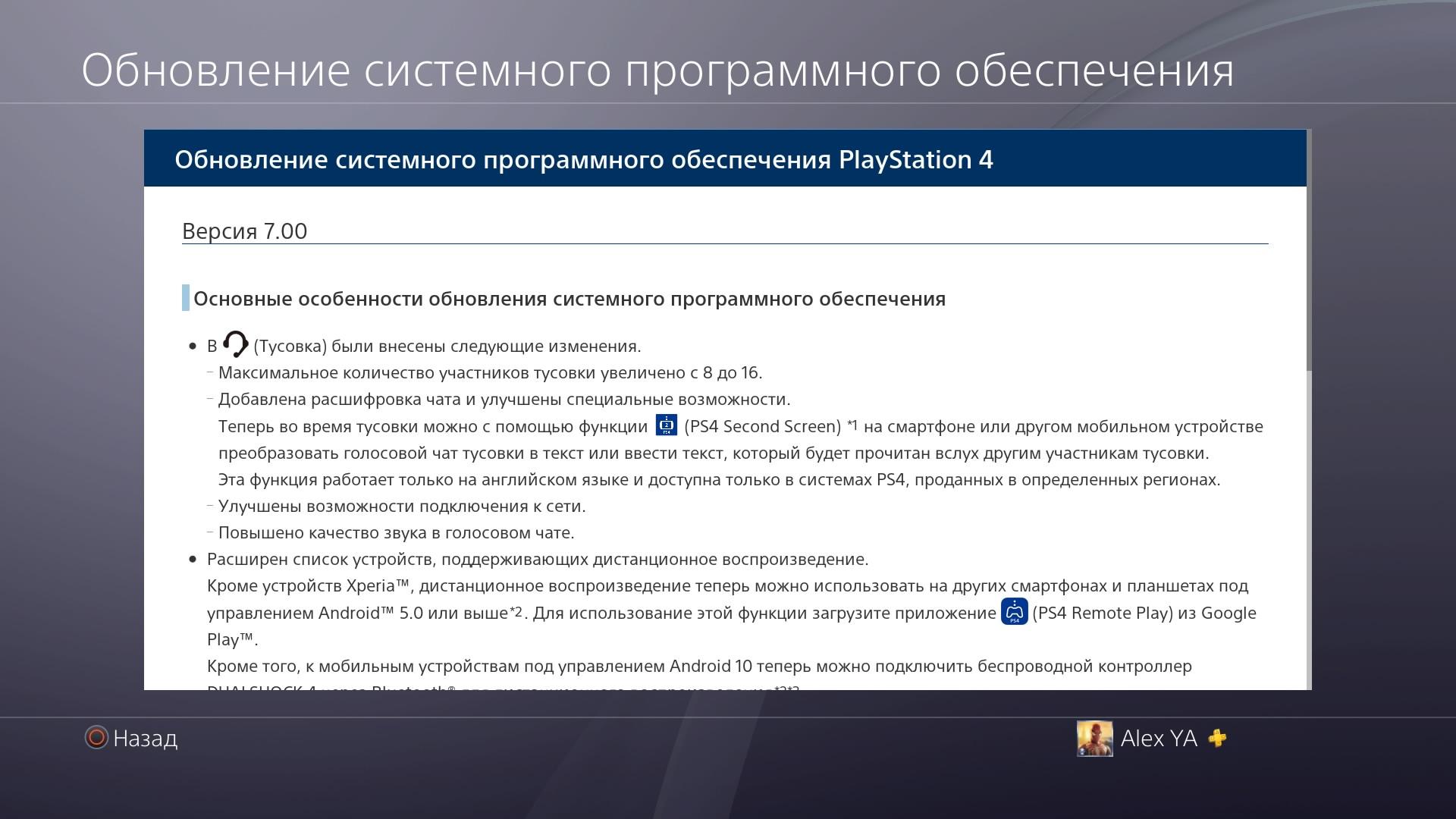 Системные обновления. Обновление пс4. Версия программного обеспечения ps4. Обновление программного обеспечения ps4. Системное программное обеспечение PLAYSTATION 4.