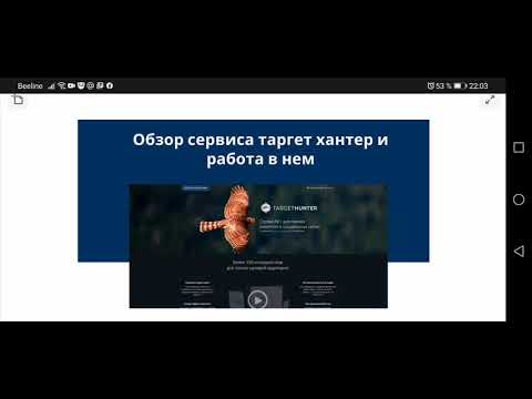 Таргет хантер модератор. Обзор target Hunter. Интенсив таргет Хантер. Таргет Хантер Прометей.