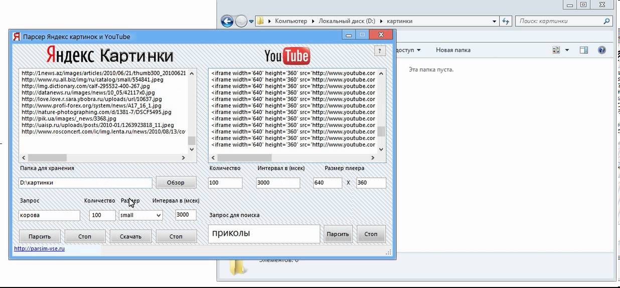 Width 640 height 360 src. Парсер Яндекс картинок. Как парсить Яндекс картинки. PICTUREYANDEXGRABER.