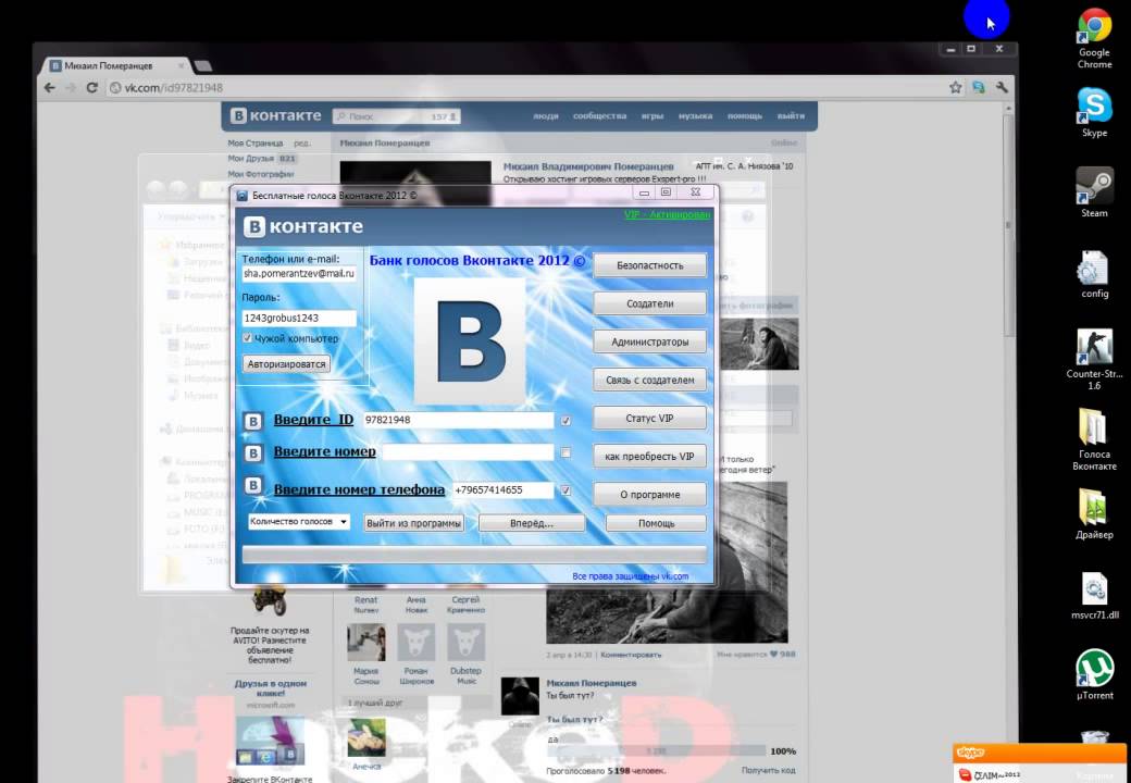 Программа для накрутки голосов. Накрутка голосов в ВК. Программа по накрутке голосов ВКОНТАКТЕ. Накрутка голосов в ВК бесплатно 2021.