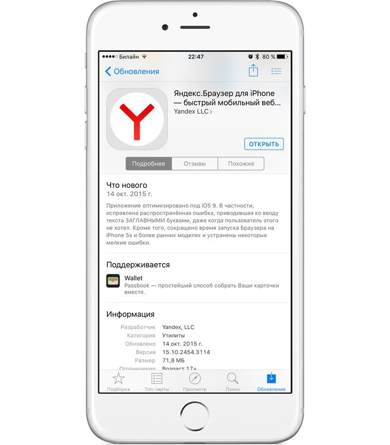 Browser на айфон. Яндекс на айфоне. Обновление браузера на телефоне. Яндекс браузер IOS. Загрузки Яндекс браузер на телефоне айфон.