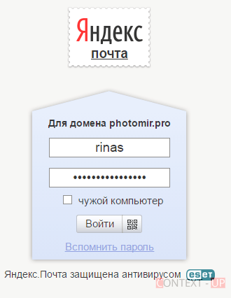 Войти в почту яндекса через пароль. Яндекс.почта. Яндекс.почта войти. Yandex почта вход. Логин пароль Яндекс почта.