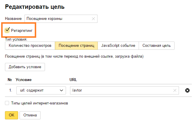 Идентификаторы целей. Цели в Метрике. Цели Яндекса. Как создать цель на Яндекс Метрике. Проверить цель метрики Яндекс.