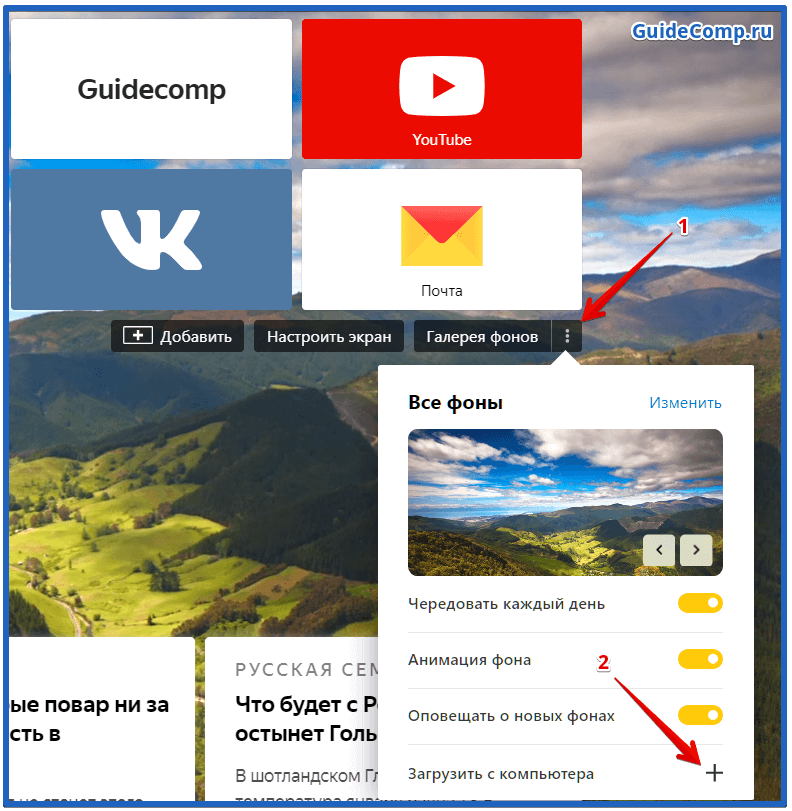 Как настроить галерею. Как поменять картинку в Яндексе. Как сделать фото в Яндексе. Изменить фон в Яндекс браузере. Как поменять Яндекс браузер.