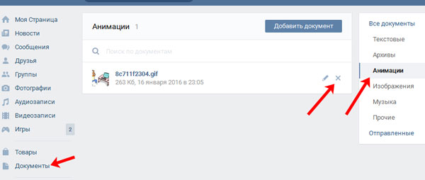 Удалить gif. Как удалить гифку в ВК. Как удалить документы в ВК. Как удалить файлы в ВК документы. В ВК убрали документы.