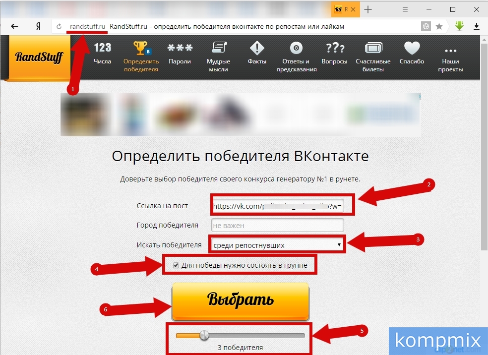Ссылка на случайный сайт. Как определить победителя в ВК. Выбрать победителя ВКОНТАКТЕ. Розыгрыш по репостам. Определение победителя.