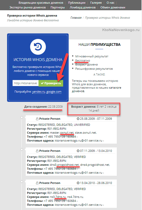 Статус зарегистрировано. История домена проверить. Проверка домена WHOIS. Проверка домена на Возраст. История регистрации домена.