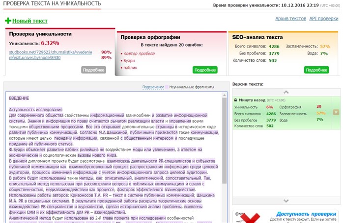 Как проверить проект на плагиат онлайн бесплатно