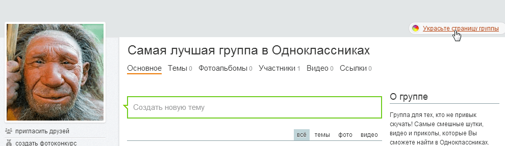 Лучшие группы в одноклассниках. Прикольные группы в Одноклассниках. Название для группы одноклассников. Группа одноклассников приколы. Название для группы одноклассников смешное.