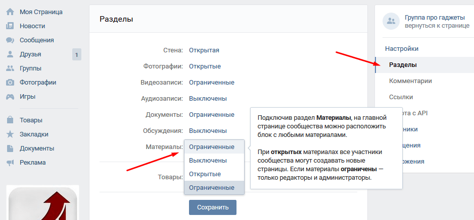 Как поменять картинку в ссылках группы вконтакте