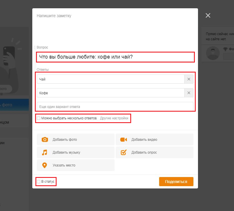 Как создать опрос в группе фото - Сервис Левша