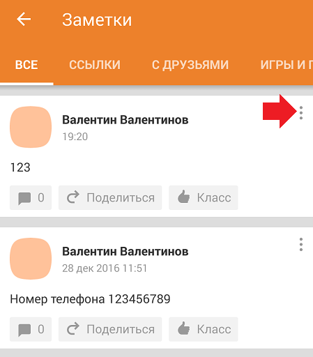 Удаленные заметки. Заметки в Одноклассниках на телефоне. Заметки в Одноклассниках. Как удалить заметку. Мои заметки в Одноклассниках.